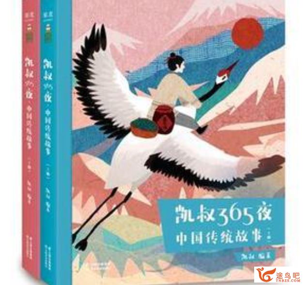 凯叔365夜：中国传统故事课程百度云下载