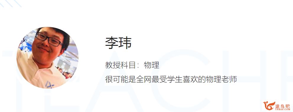 LX高考2021高考物理 李玮物理一轮复习联报班百度云下载