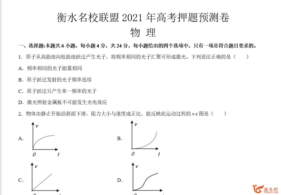 2021高考押题卷 衡水名校联盟2021年高考押题预测卷百度云