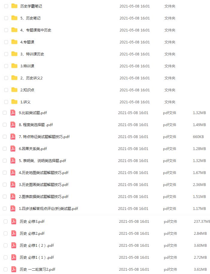 学魁榜高中历史网课推荐-高一/高二/高三历史教学课程