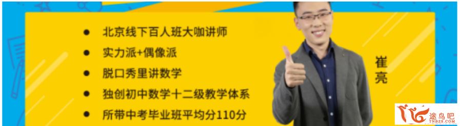 某门中学崔亮基础初中数学七年级上、下合集 百度云下载