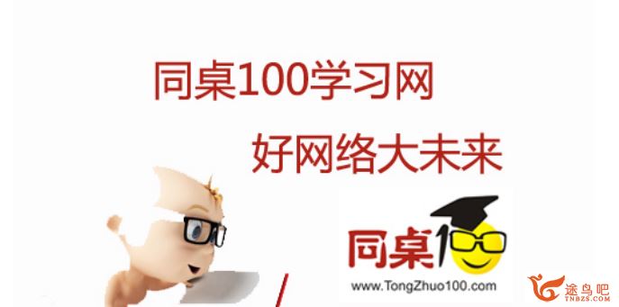 同桌100 徐养科 人教版初中物理全套高清授课视频+电子课本