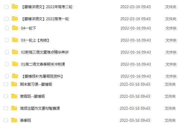 高中语文网课教程分享2022姜博洋高考语文全年联报班
