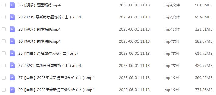 作业帮2023刘秋龙高三数学a寒春班23年高考数学二三轮复习视频教程+课堂笔记