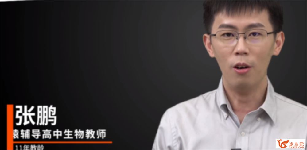 张鹏2022届高考生物S班一轮复习暑秋联报 秋季班