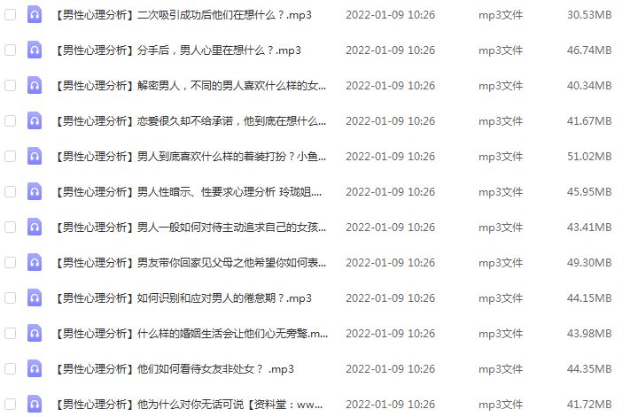 【恋爱学会】教你怎样追男神，男性心理分析课程,百度网盘资源打包下载