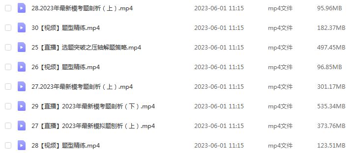 23年高中数学网课教程作业帮2023刘天麒高三数学a+视频教程+课堂笔记高考数学二三轮复习春季班