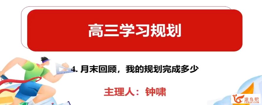 钟啸2024年高考化学一轮秋季班更新5讲 钟啸高考化学百度网盘下载