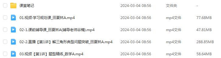 作业帮2024田夏林高三数学a春季班24年田夏林高考数学二三轮复习网课