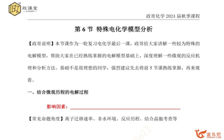 李政2024年高考化学一轮秋季班更新13讲 李政高考化学百度网盘下载