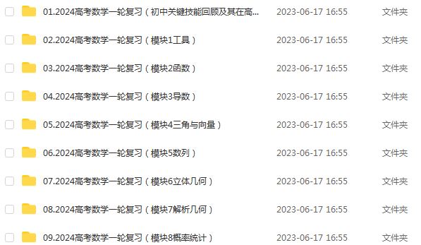 2024王梦抒高三数学课程24年高考数学一轮复习网课教程