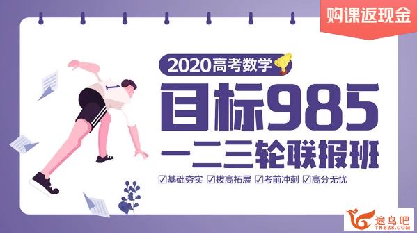 数学王梦抒2020高考数学复习联报班百度云下载