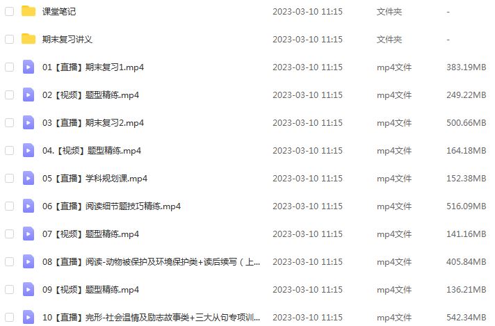 作业帮2023袁慧高三英语a+全年班-视频教程+课堂笔记+讲义+密训课程（暑/秋/寒/春班）