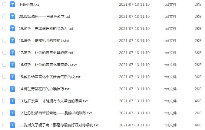 刘琪·如何让你的声音更具吸引力声优训练营,百度网盘资源打包下载