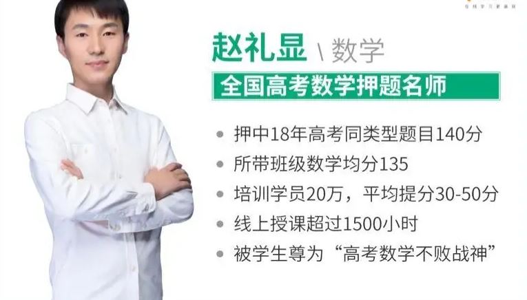 高中数学网课2023赵礼显老师高考数学课程推荐