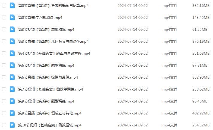 作业帮2024张华高二数学s下学期寒春班
