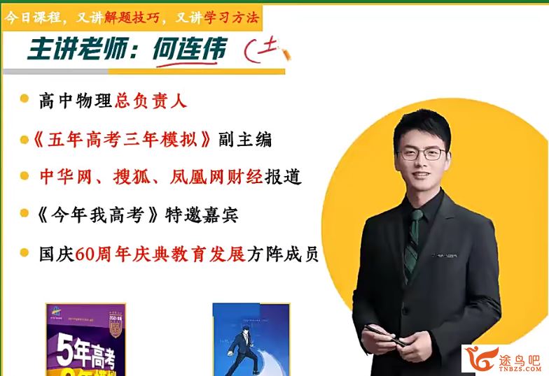 何连伟2025高一物理春季班A+班 百度网盘下载