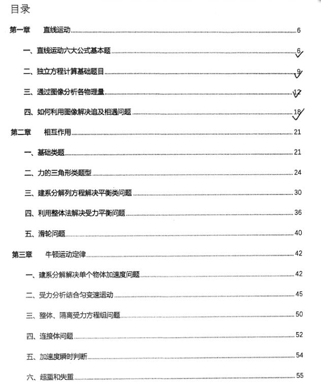 2023王羽高三物理一轮力学讲义176页
