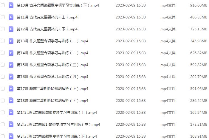 23年高中语文网课教程乐学2023陈焕文高二语文视频教程（暑假班+秋季班）