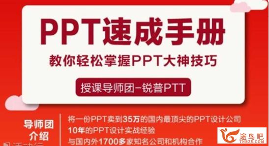 70节PPT速成视频课《PPT速成手册》附1000套PPT模板百度云下载