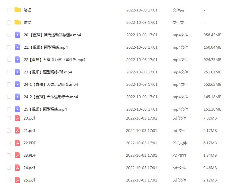 高中物理网课分享作业帮2023郑梦瑶高三物理a秋季班