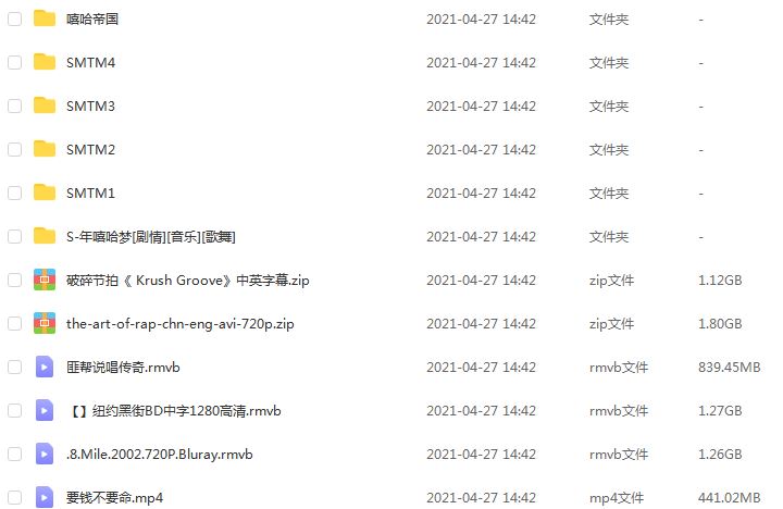 新说唱教学视频大全