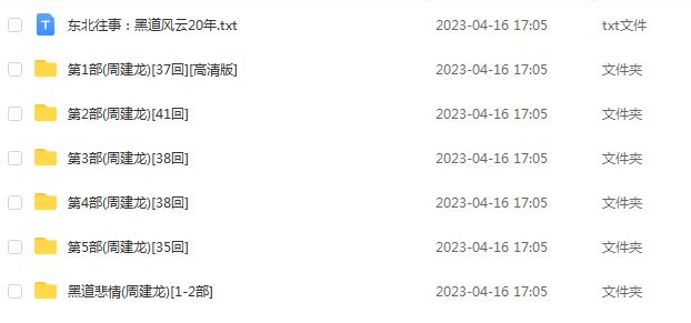 有声小说 东北往事20年mp3百度网盘打包下载