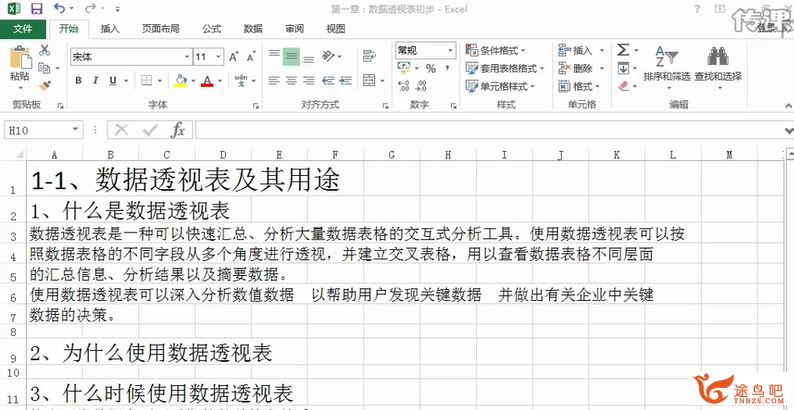 Excel数据透视表全攻略全套共60课 百度网盘下载