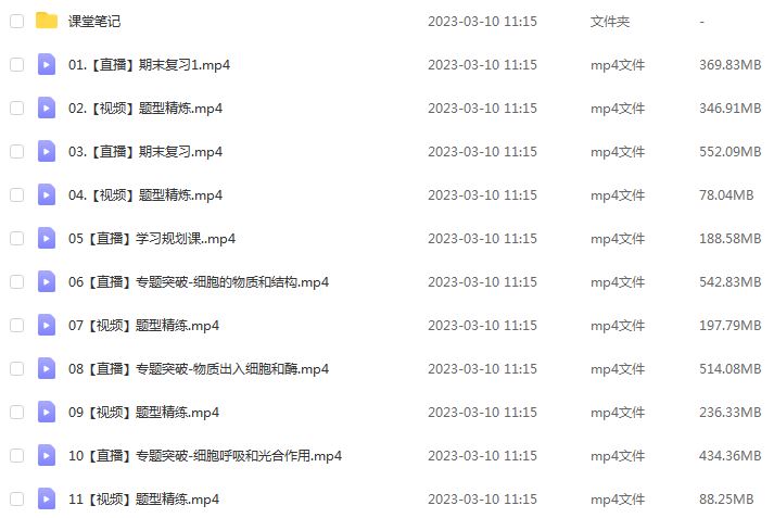 作业帮23年高中生物网课教程2023邓康尧高三生物a班高考二轮复习视频教程+课堂笔记寒假班