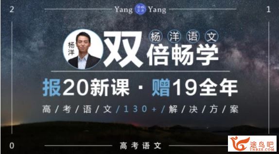 语文杨洋2020高考语文全年双倍畅学班百度云下载