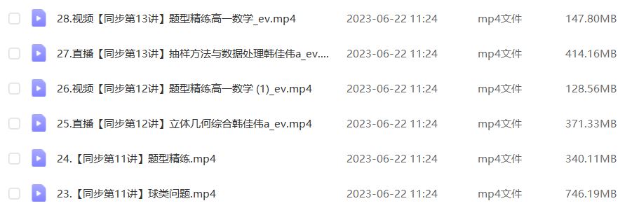 作业帮2023韩佳伟高一数学a班（寒假班+春季班）视频教程+课程笔记