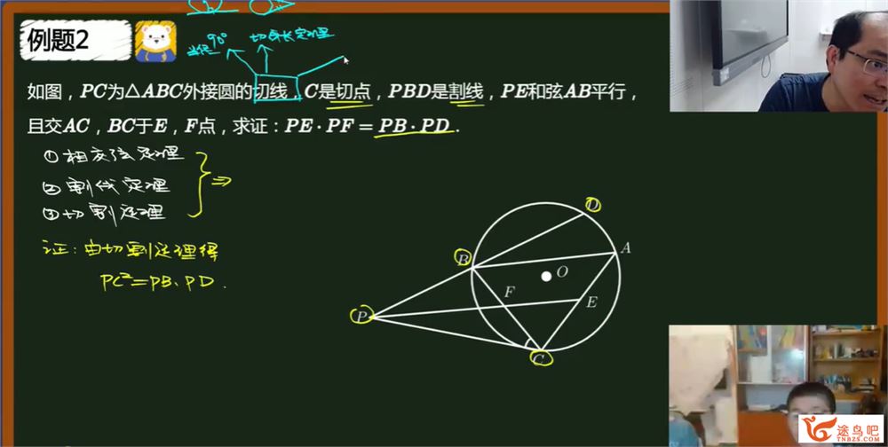 林儒强 2020暑期 初三数学暑期培优S班人教版14讲完结带讲义