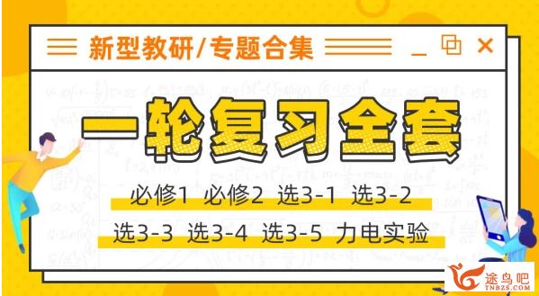 物理王羽2020高考物理一轮复习全程联报班百度云下载