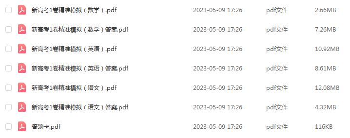 2023高考押题卷浙大押题（新高考1卷地区）语文/数学/英语
