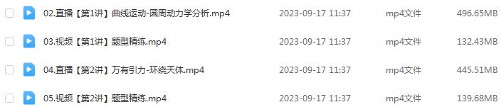 作业帮2024何连伟高三物理秋季班24年高考物理一轮复习教程+课程笔记