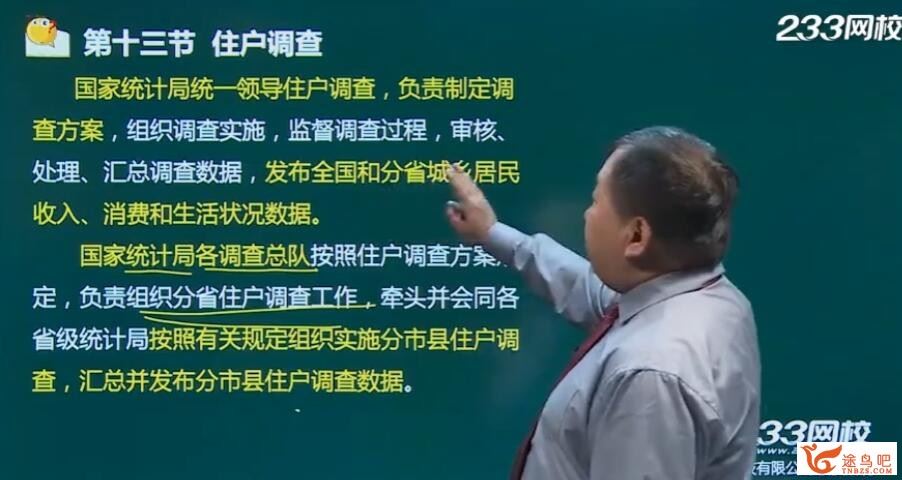 233网校初级统计师32G全套网课视频 百度网盘下载