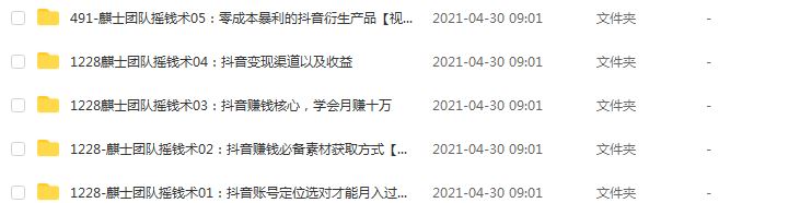 麒士团队摇钱术,958 MB 百度网盘打包下载,抖音运营,抖音赚钱方法秘籍