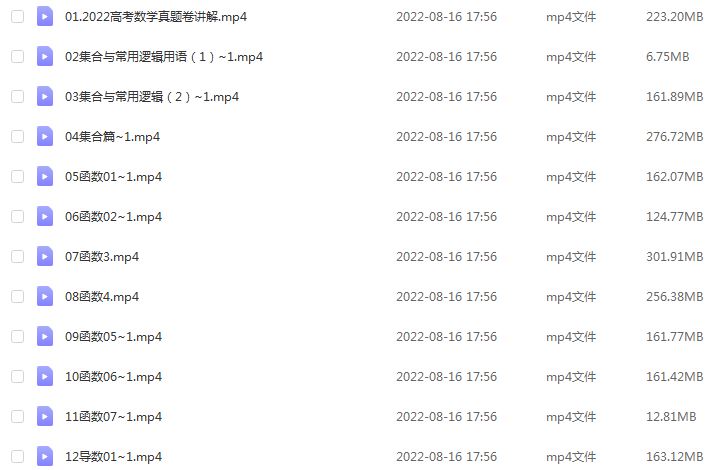 高中数学网课教程2023凉学长高三数学复习视频教程