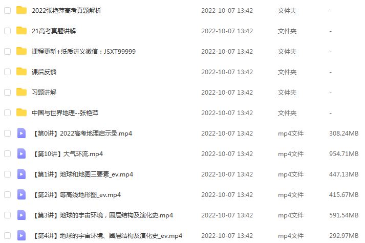 高中地理网课教程2023张艳平高三地理视频教程全年班+讲义（暑假班+秋季班）