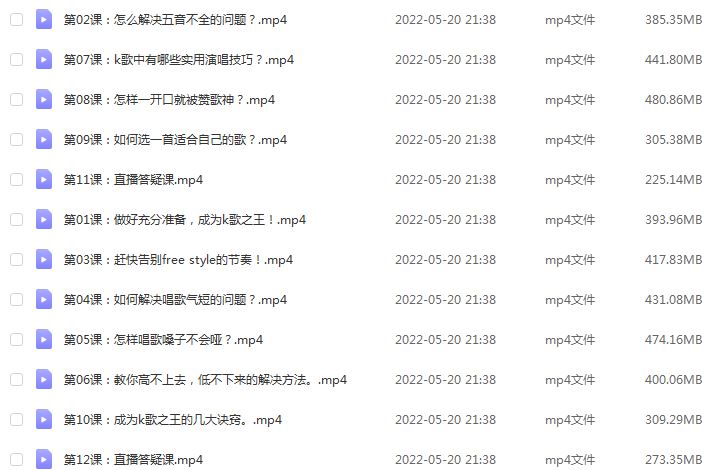 教你学唱歌12堂精品唱歌网课课程教你成为唱歌达人视频课程，4.43G视频资源百度网盘下载
