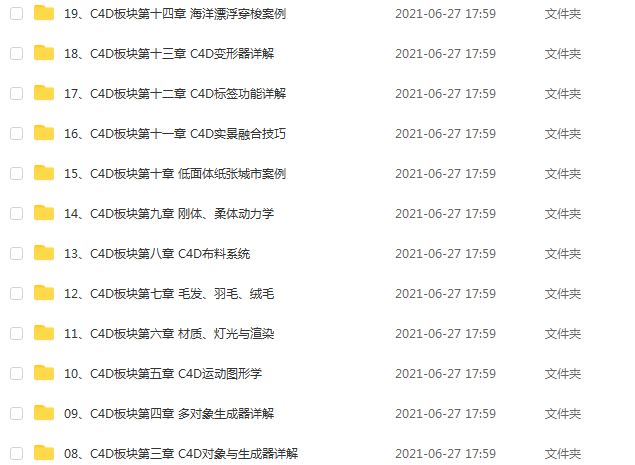 30天熟练掌握C4D + AE教程,41.84G百度网盘资源打包下载