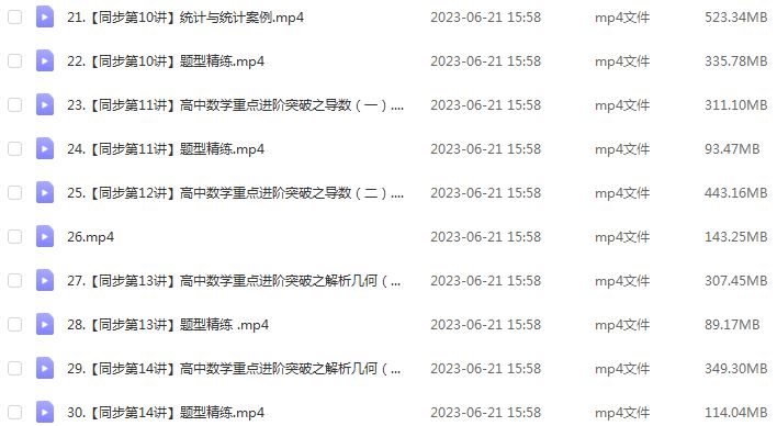 23年高中数学网课作业帮2023尹亮辉高二数学a+春季班视频教程+课堂笔记
