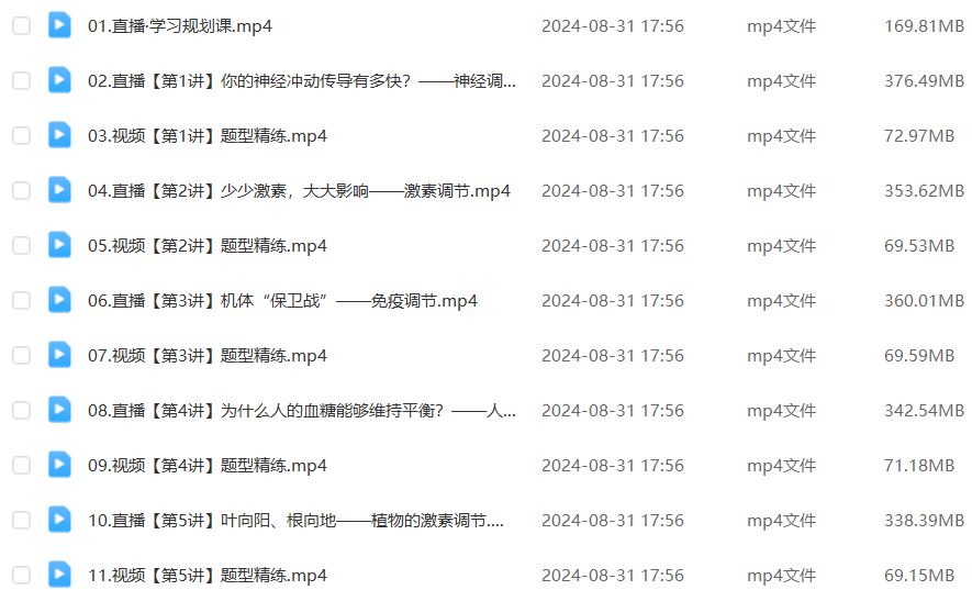 作业帮2025杨雪高二生物a上学期暑假班+秋季班网课教程