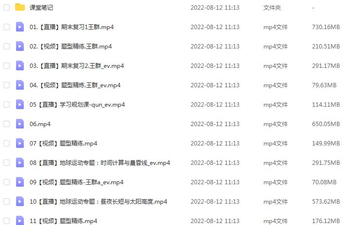 2023作业帮高中地理教程【王群】高三地理a班视频教程+讲义（暑假班）