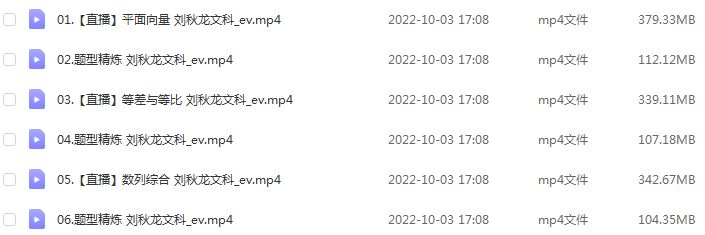 高中数学网课作业帮2023刘秋龙高三数学文科a+一轮复习视频教程+讲义（暑假班+秋季班）