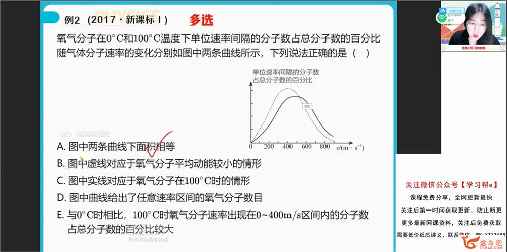 李怡婷2022届高考物理二轮复习春季班 春季班更新10讲