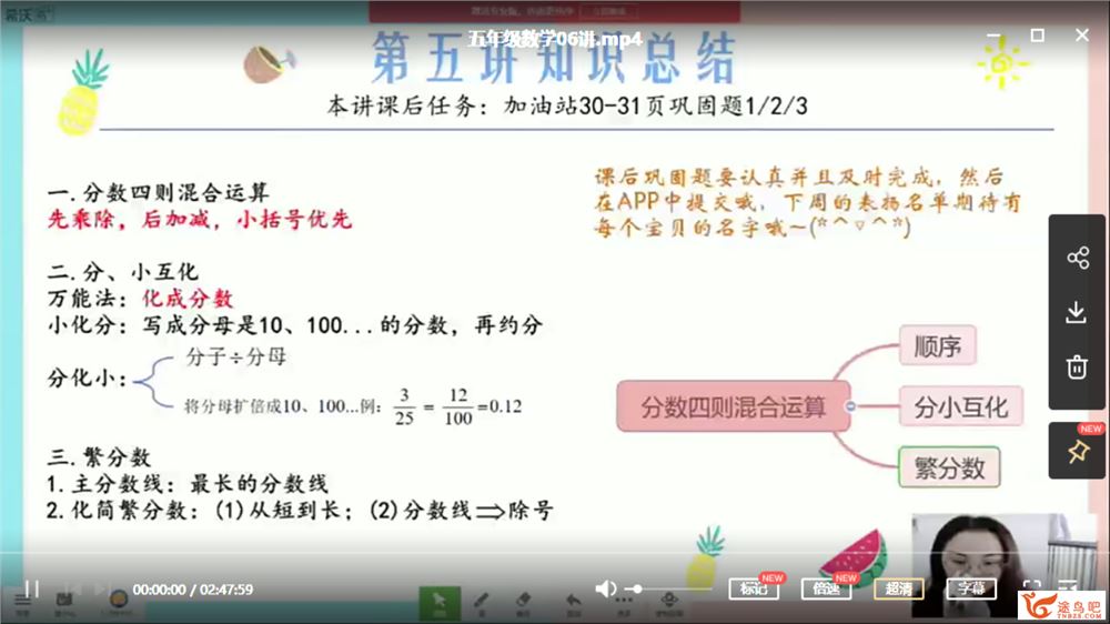 李士超 2020秋 五年级数学秋季培训班（勤思在线）百度云