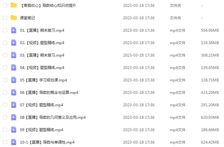 高中数学网课教程作业帮2023谢天洲高二数学a班视频教程+课堂笔记寒假班