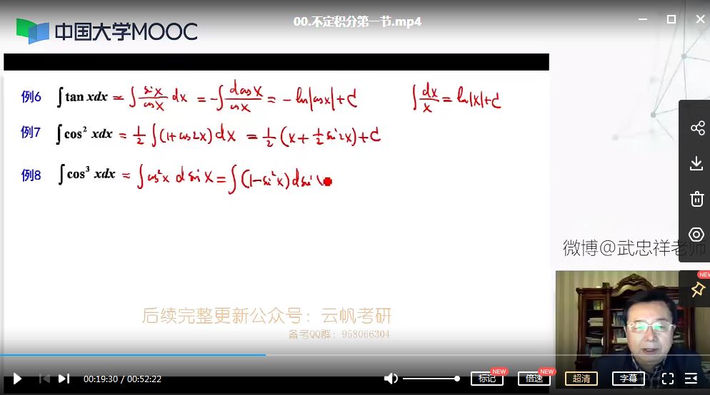 有道武忠祥23年考研数学领学班视频教程+讲义