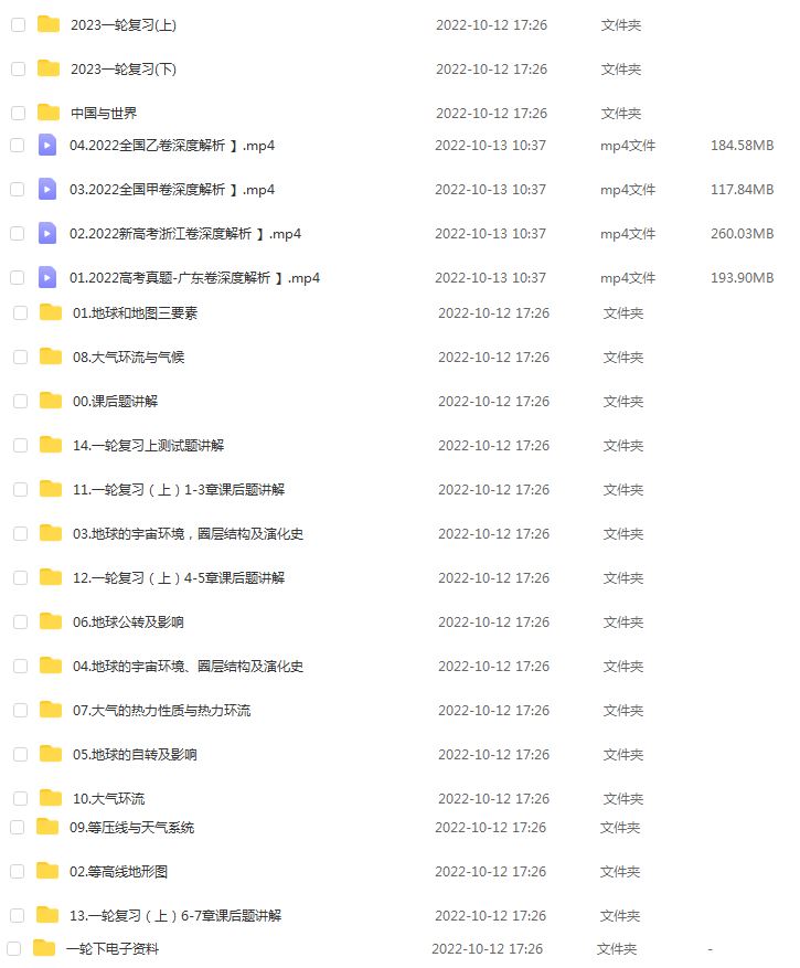 高中地理网课资源下载2023张艳平高三地理视频教程+讲义